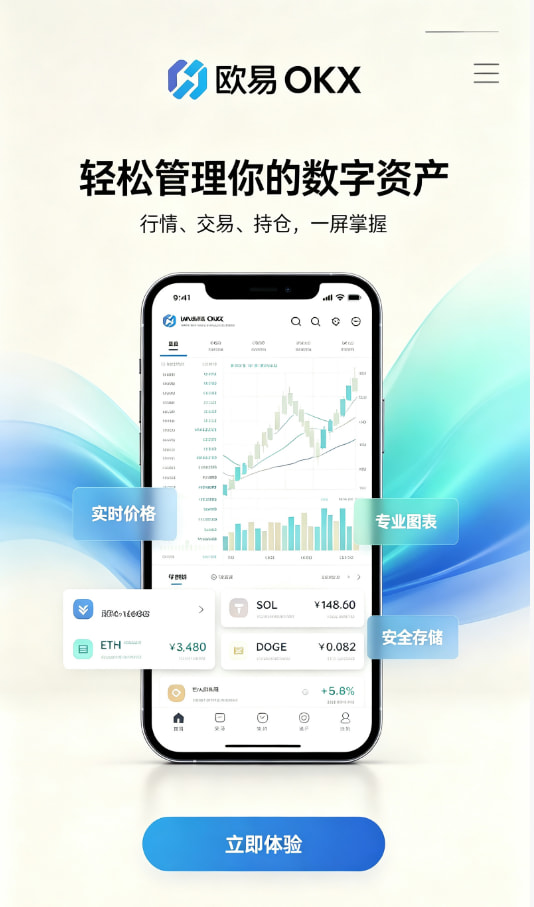 欧交易所官网下载数字资产交易平台图文